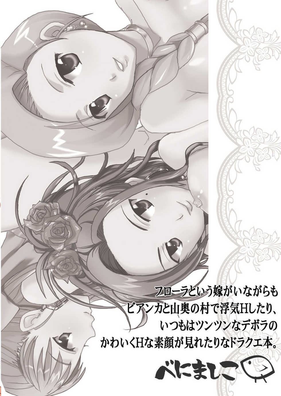 [@Benimashiko (Benimashiko)] Tenkuu no Ore no Yome +++ Soushuuhen (Dragon Quest V) [Digital] - Page 31