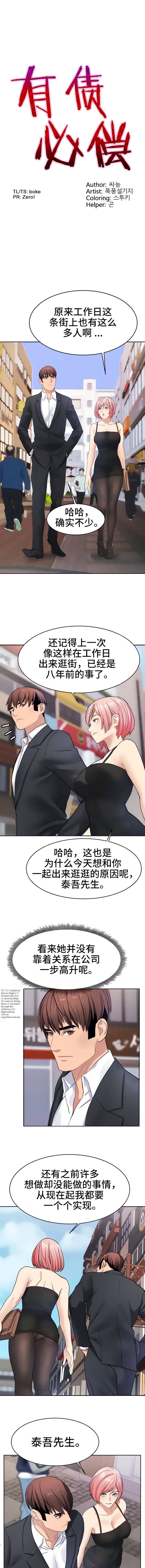 [Ssaneung & Pokpungssulgujee] 有债必偿｜有債必償 1-55 END [Chinese] - Page 218