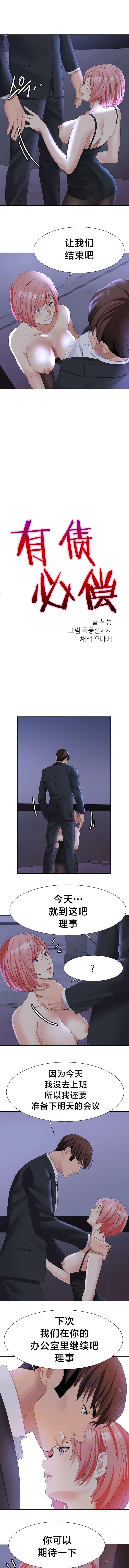 [Ssaneung & Pokpungssulgujee] 有债必偿｜有債必償 1-55 END [Chinese] - Page 227