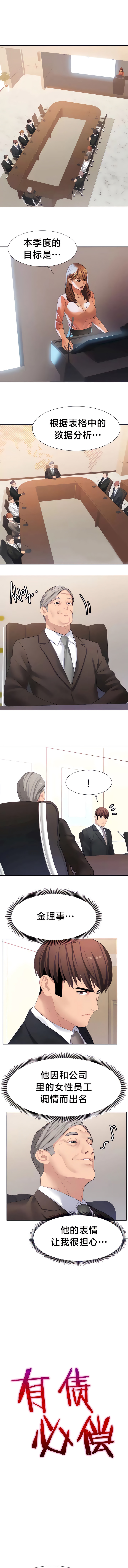 [Ssaneung & Pokpungssulgujee] 有债必偿｜有債必償 1-55 END [Chinese] - Page 236