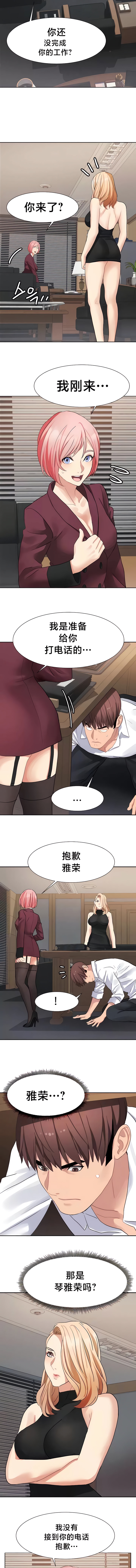 [Ssaneung & Pokpungssulgujee] 有债必偿｜有債必償 1-55 END [Chinese] - Page 255