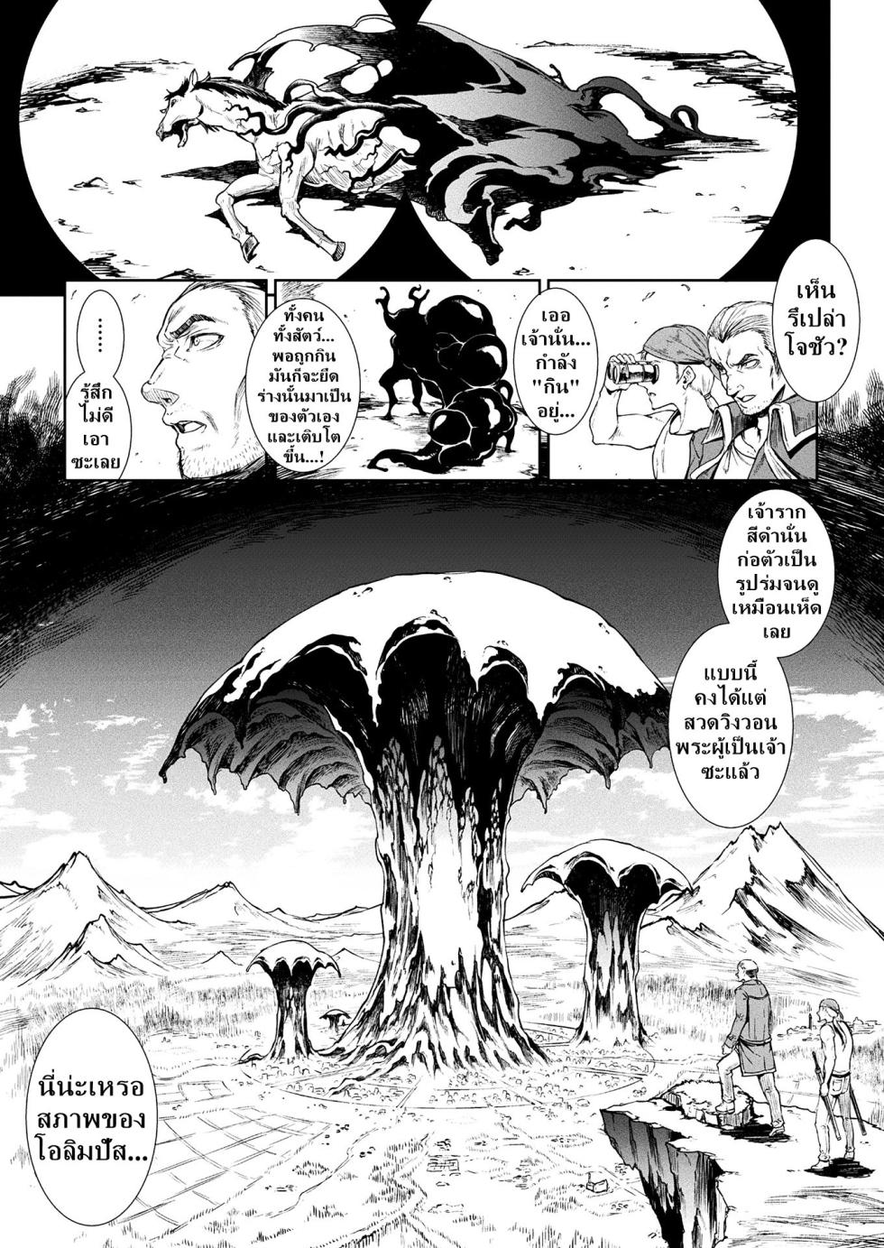 [Erect Sawaru] Raikou Shinki Igis Magia III -PANDRA saga 3rd ignition- [Thai ภาษาไทย] [DARKAXL] [Digital] - Page 7