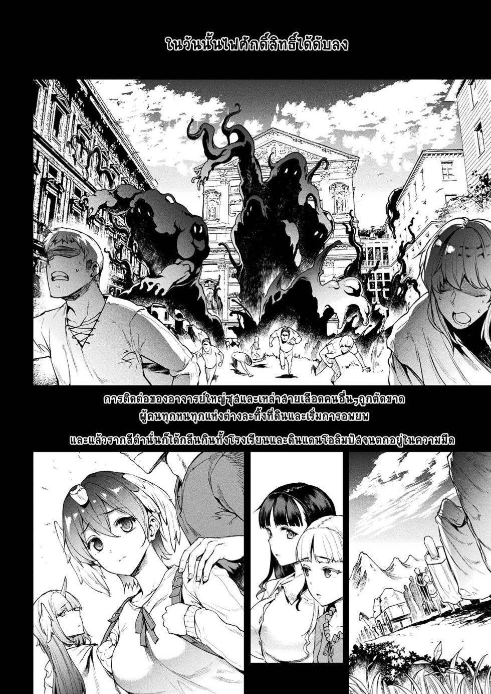 [Erect Sawaru] Raikou Shinki Igis Magia III -PANDRA saga 3rd ignition- [Thai ภาษาไทย] [DARKAXL] [Digital] - Page 20