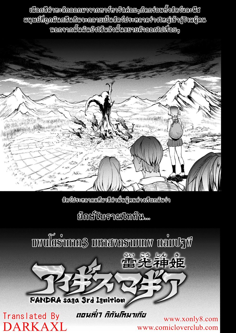 [Erect Sawaru] Raikou Shinki Igis Magia III -PANDRA saga 3rd ignition- [Thai ภาษาไทย] [DARKAXL] [Digital] - Page 21