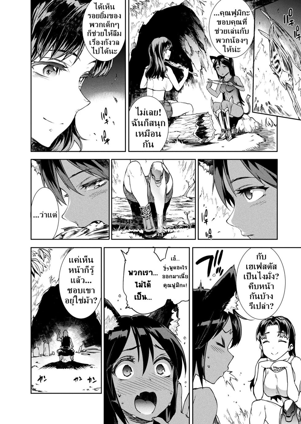 [Erect Sawaru] Raikou Shinki Igis Magia III -PANDRA saga 3rd ignition- [Thai ภาษาไทย] [DARKAXL] [Digital] - Page 24