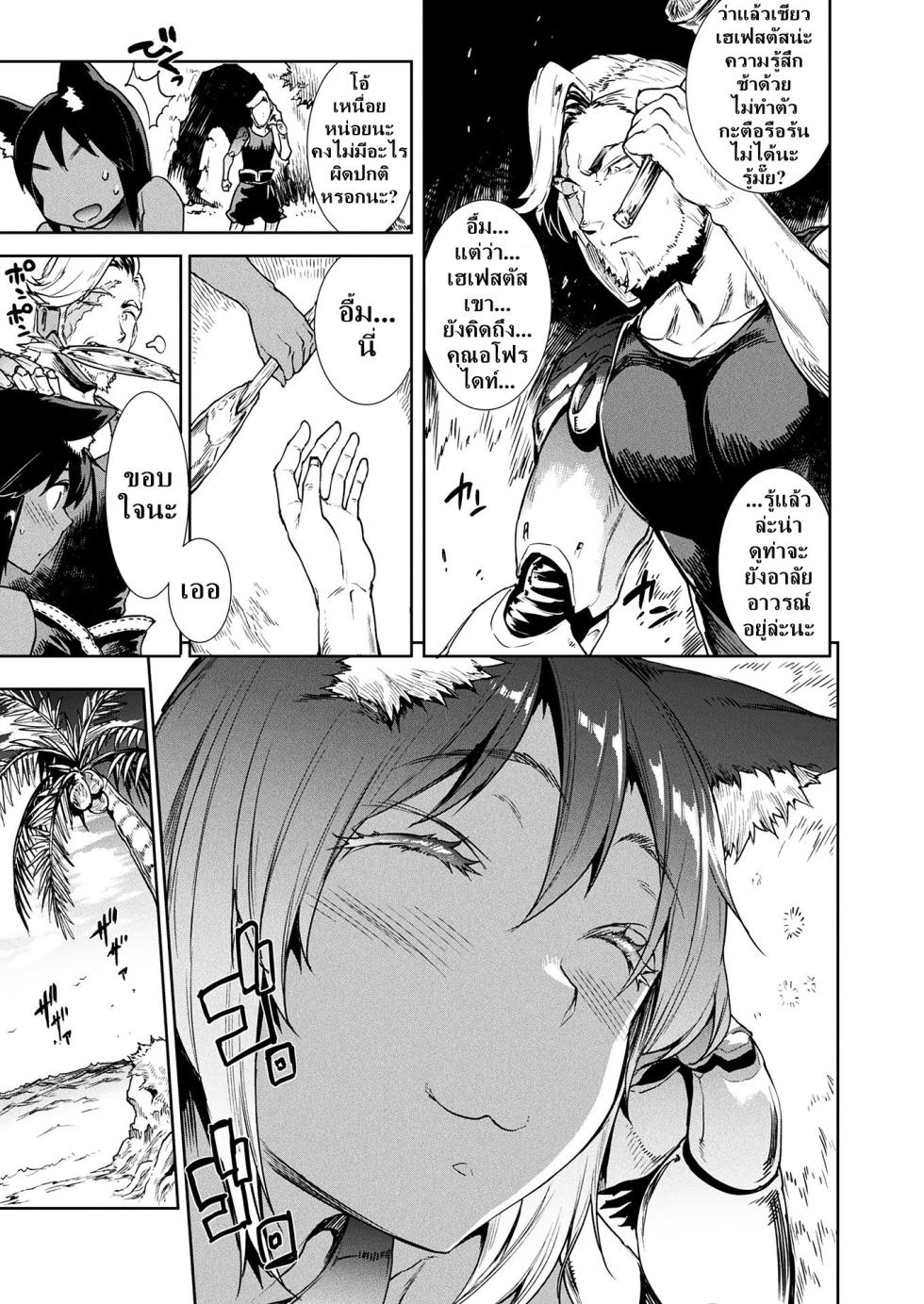 [Erect Sawaru] Raikou Shinki Igis Magia III -PANDRA saga 3rd ignition- [Thai ภาษาไทย] [DARKAXL] [Digital] - Page 25
