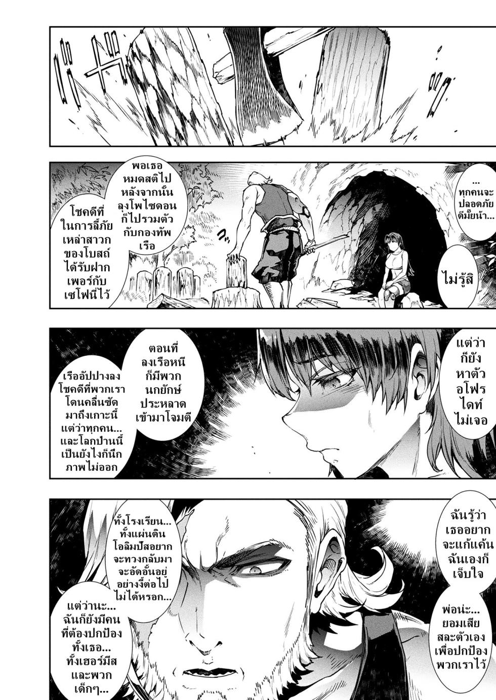[Erect Sawaru] Raikou Shinki Igis Magia III -PANDRA saga 3rd ignition- [Thai ภาษาไทย] [DARKAXL] [Digital] - Page 28