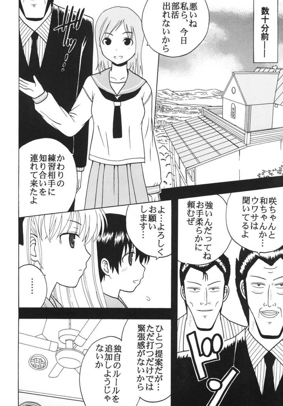 [St. Rio (MyMeroD!)] Gakuen Mahjong Toupaiden Saki 2 (Saki) [Digital] - Page 5