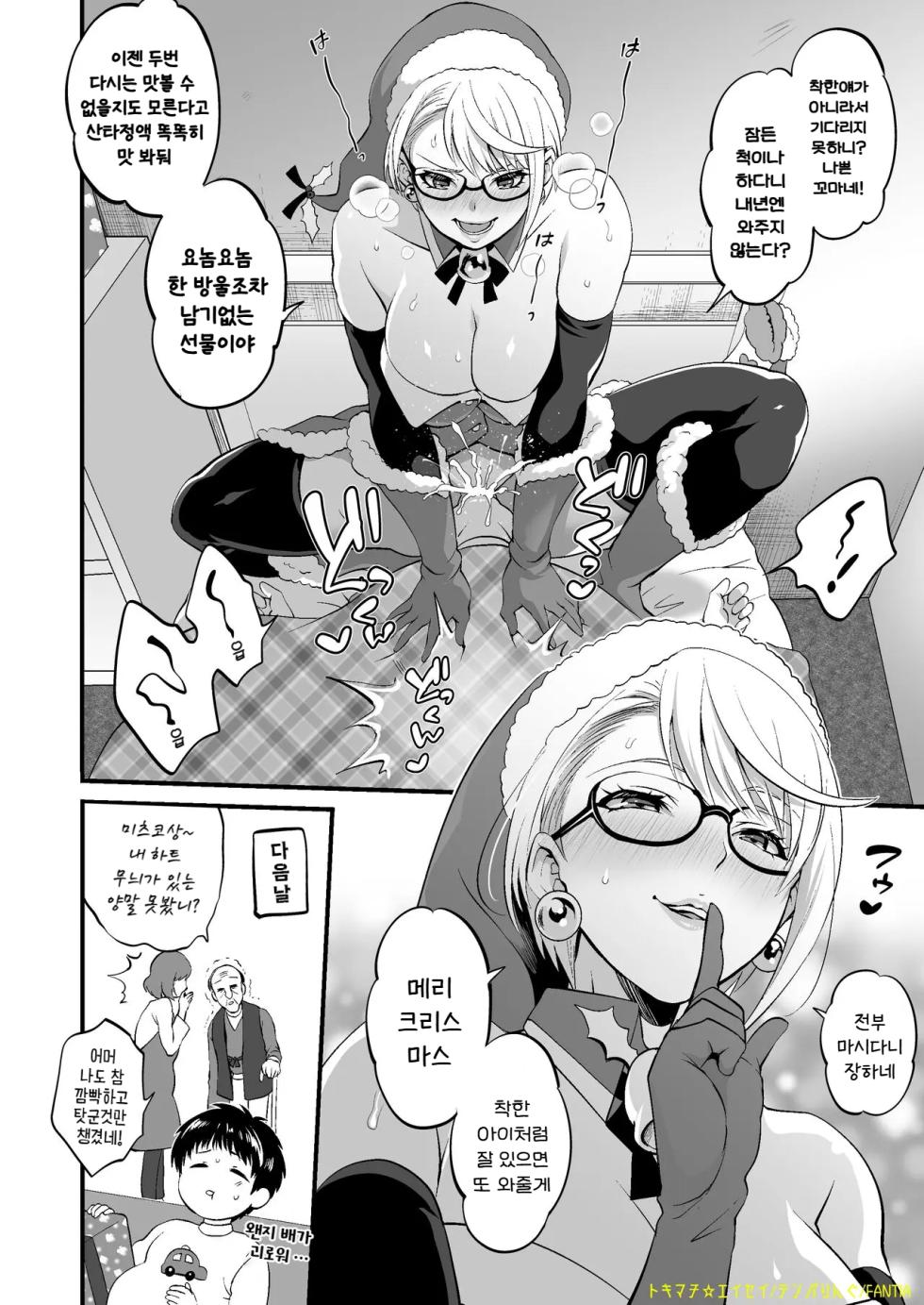 [Tokimachi Eisei] Futanari Santa Manga | 후타나리 산타상 [Korean] - Page 9