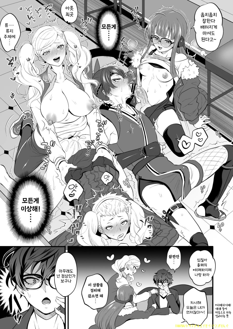 (Futaket 16.5) [Temparing (Tokimachi Eisei)] Futaket 16.5 Temparing Genteibon | 후타켓 16.5 템퍼링 한정본 (Persona 5) [Korean] - Page 4