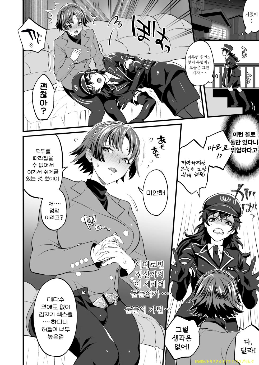 (Futaket 16.5) [Temparing (Tokimachi Eisei)] Futaket 16.5 Temparing Genteibon | 후타켓 16.5 템퍼링 한정본 (Persona 5) [Korean] - Page 11