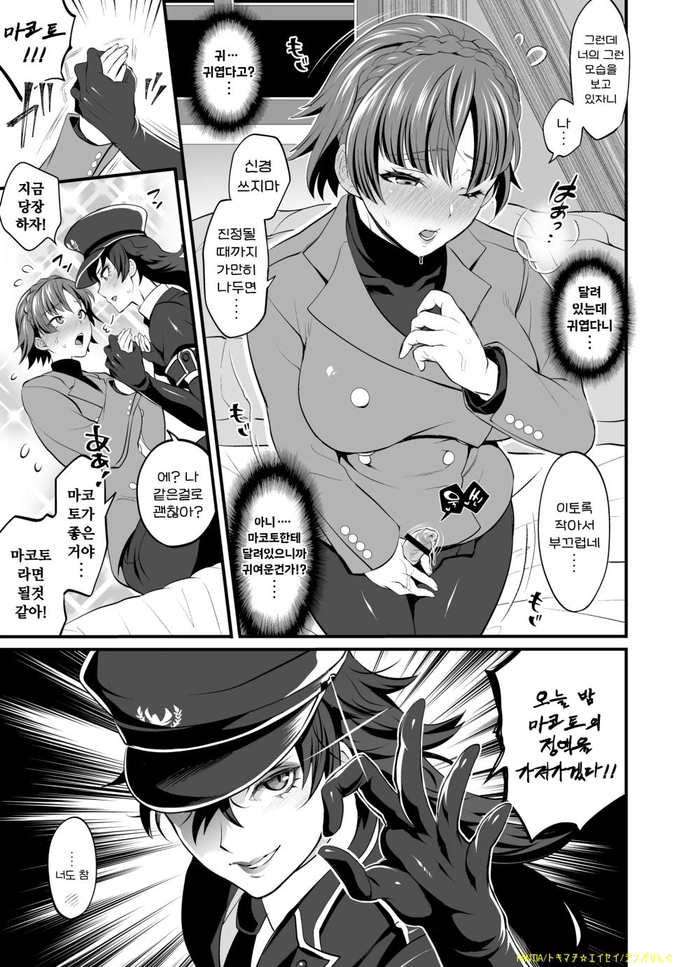 (Futaket 16.5) [Temparing (Tokimachi Eisei)] Futaket 16.5 Temparing Genteibon | 후타켓 16.5 템퍼링 한정본 (Persona 5) [Korean] - Page 12