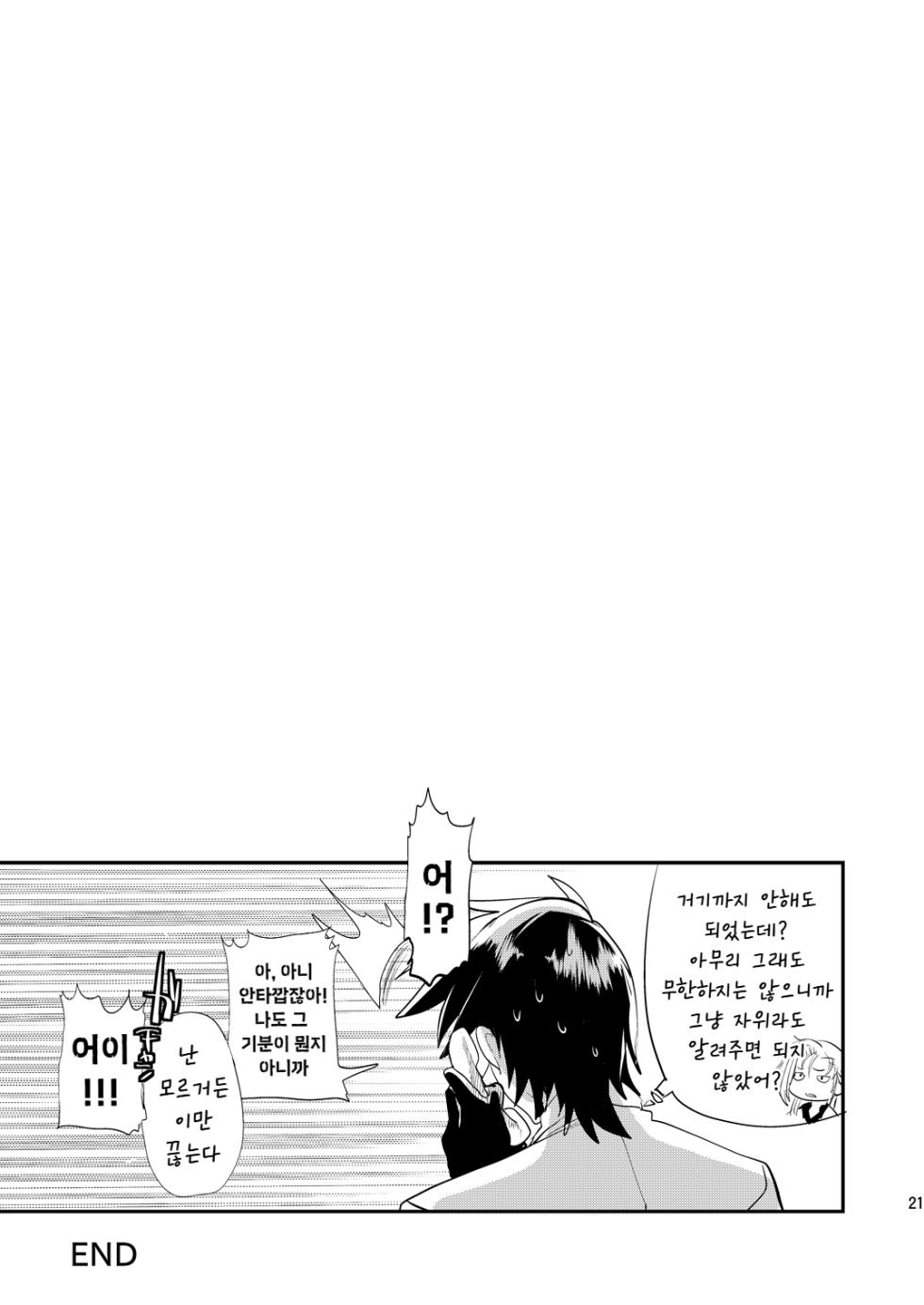 [Mine Noujou (Minemura)] Imouto Goku Minki | 면귀매옥 (Hell Teacher Nube) [Korean] [Digital] - Page 21