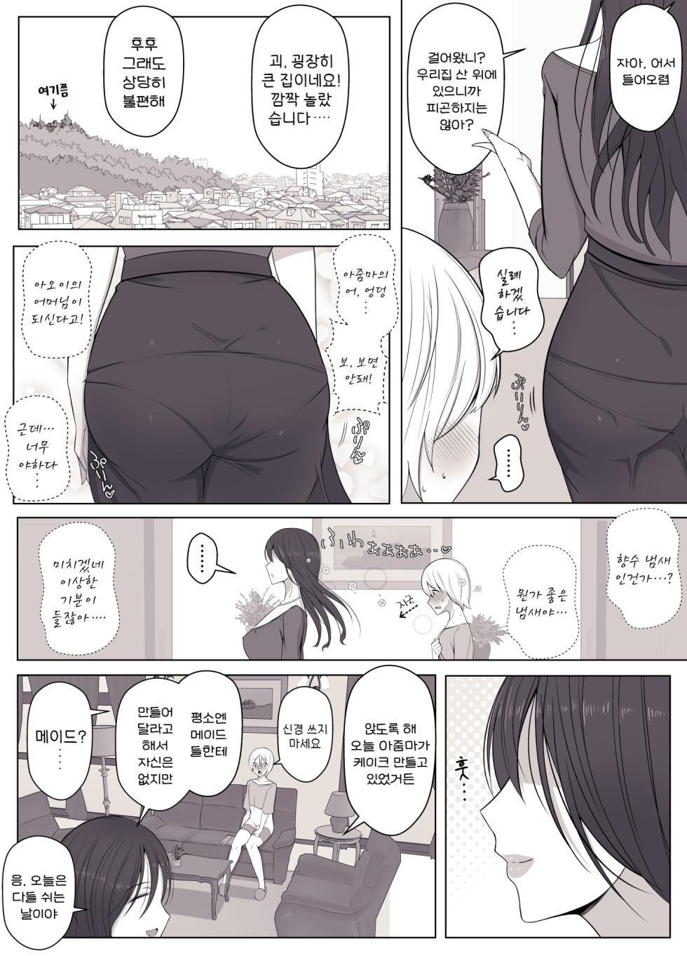 [YoshiYoshi-ya] Hiyori-kun no Wanwan Ppoi Hibi. | 히요리군의 멍멍이 같은 날들 [Korean] - Page 4