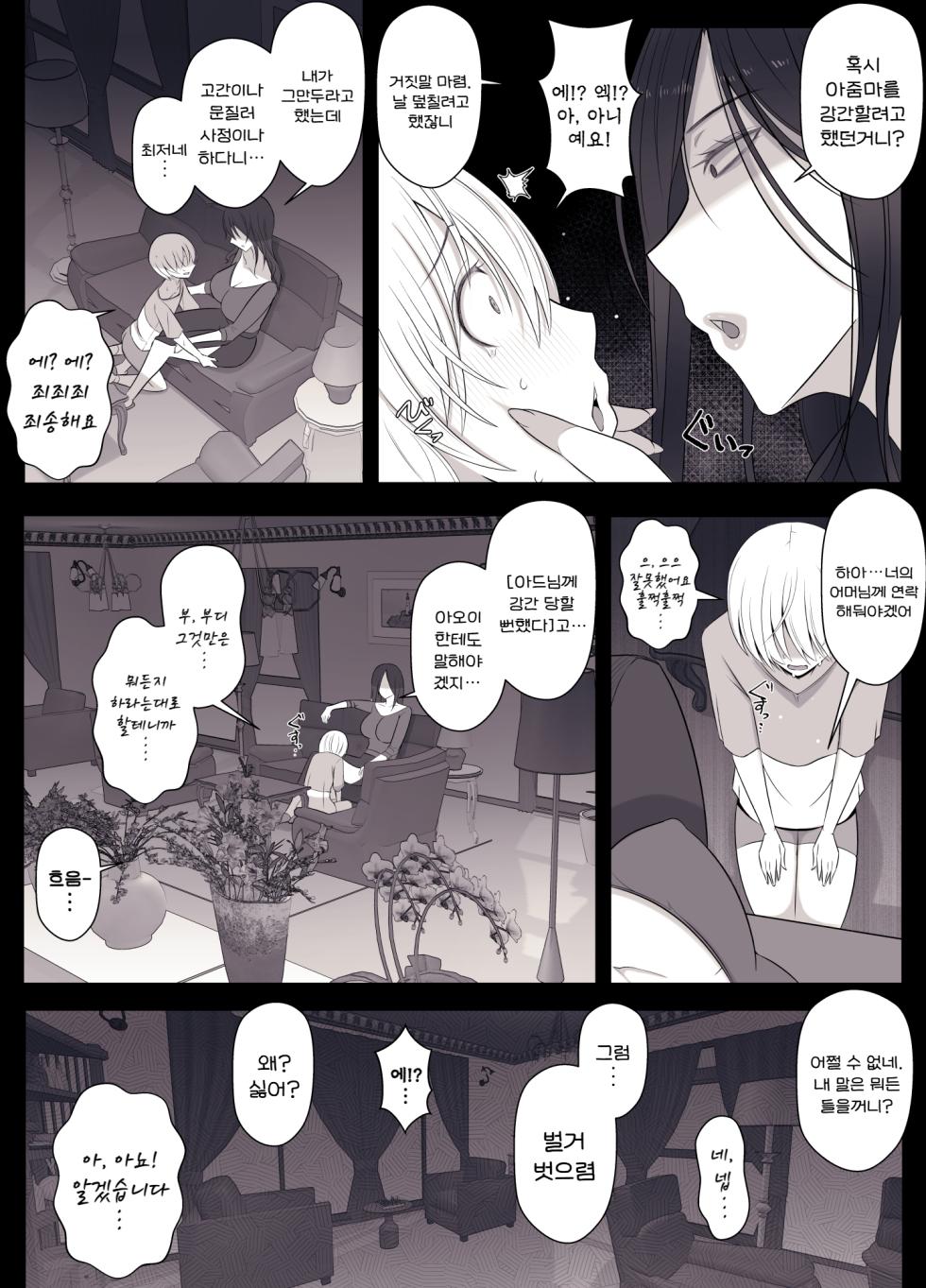 [YoshiYoshi-ya] Hiyori-kun no Wanwan Ppoi Hibi. | 히요리군의 멍멍이 같은 날들 [Korean] - Page 10