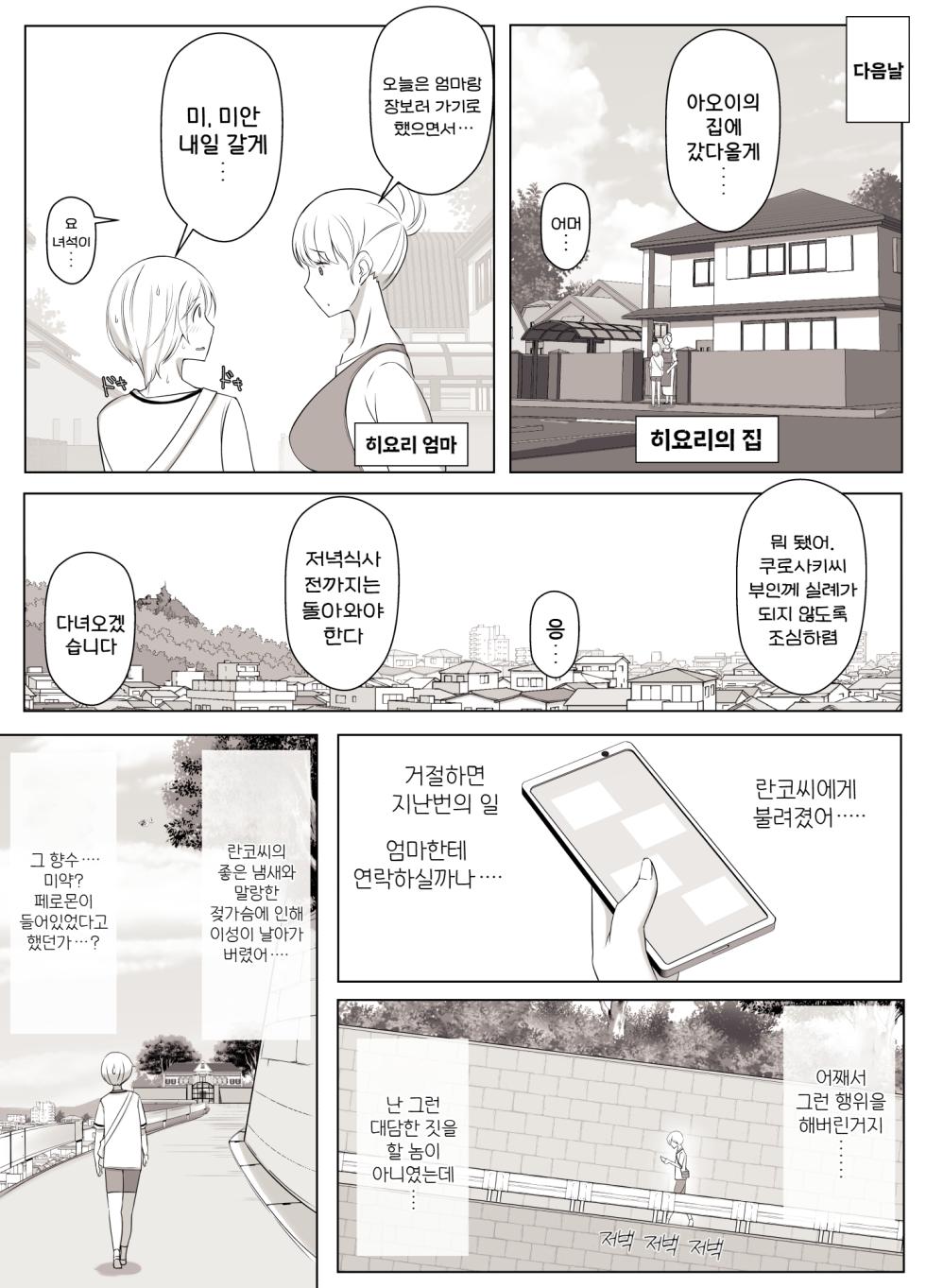 [YoshiYoshi-ya] Hiyori-kun no Wanwan Ppoi Hibi. | 히요리군의 멍멍이 같은 날들 [Korean] - Page 16