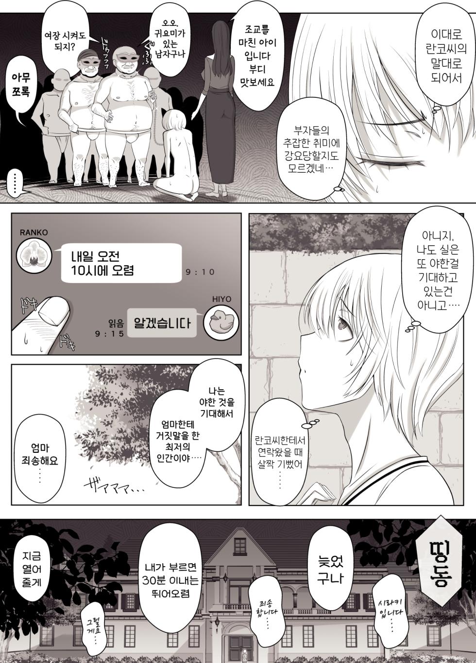 [YoshiYoshi-ya] Hiyori-kun no Wanwan Ppoi Hibi. | 히요리군의 멍멍이 같은 날들 [Korean] - Page 17