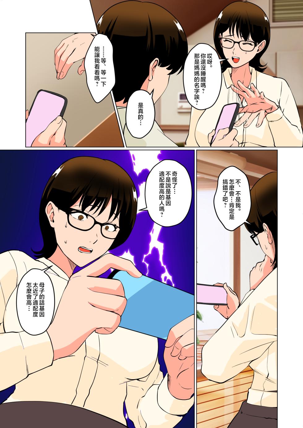 [Maria Planet (Katano Chika)] Boku no Shoushika Taisaku Matching no Aite wa...... Mama!? [Chinese] - Page 5