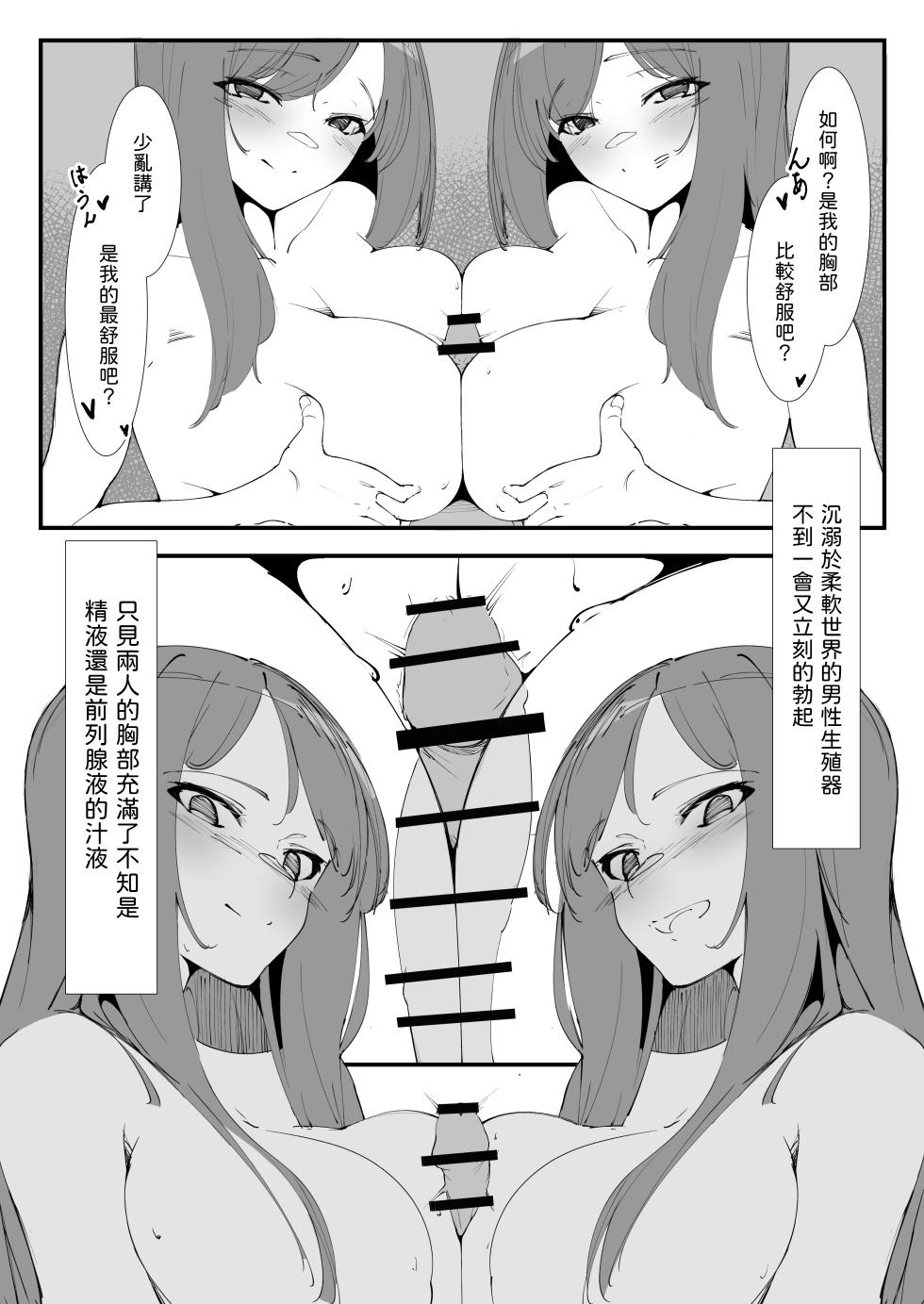 [Ippeisotsu (Mannen Junyuuki, Ippeisotsu)] Toaru Couple no Bunretsu Nichijou [Chinese] - Page 13