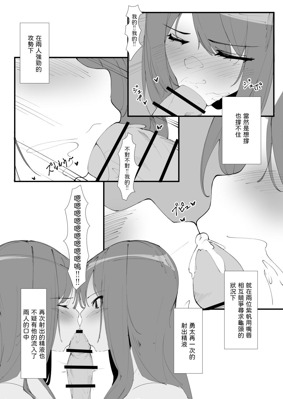 [Ippeisotsu (Mannen Junyuuki, Ippeisotsu)] Toaru Couple no Bunretsu Nichijou [Chinese] - Page 16