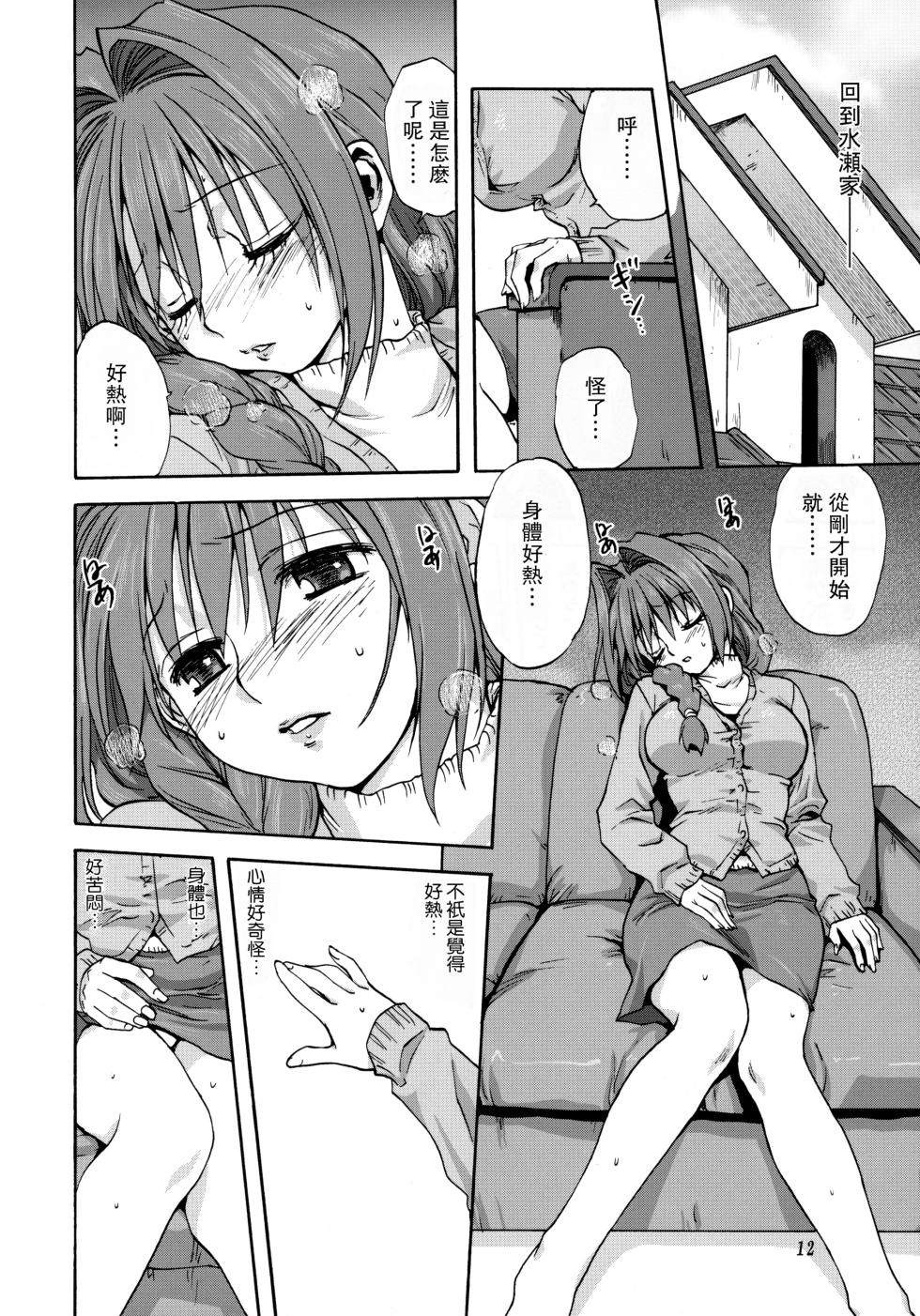 [Mitarashi Club (Mitarashi Kousei)] Akiko-san to Issho 1-29 (Kanon) [Chinese] - Page 13