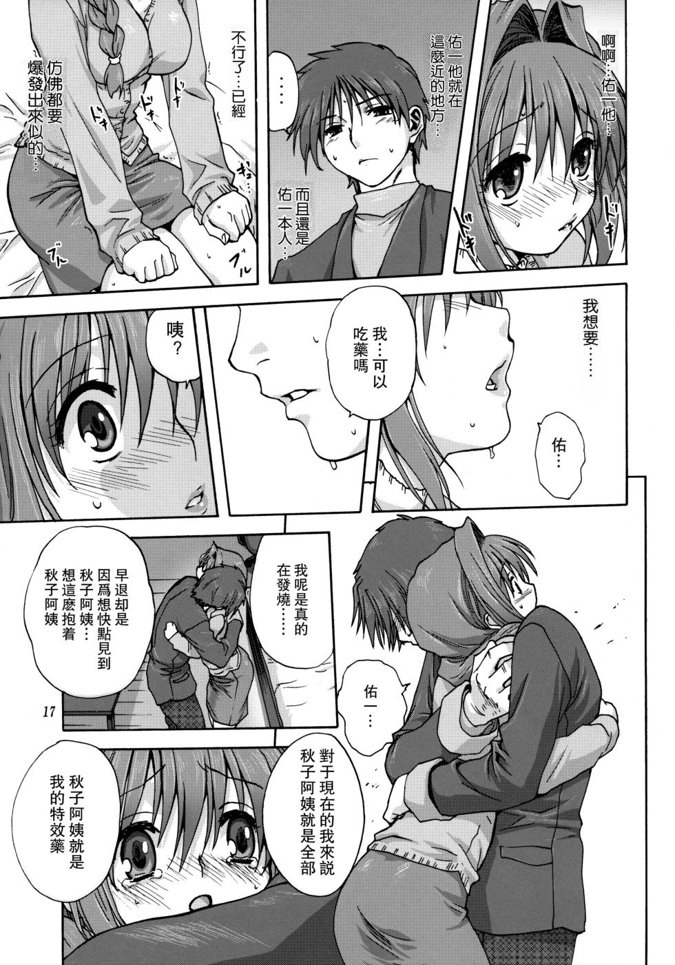 [Mitarashi Club (Mitarashi Kousei)] Akiko-san to Issho 1-29 (Kanon) [Chinese] - Page 18