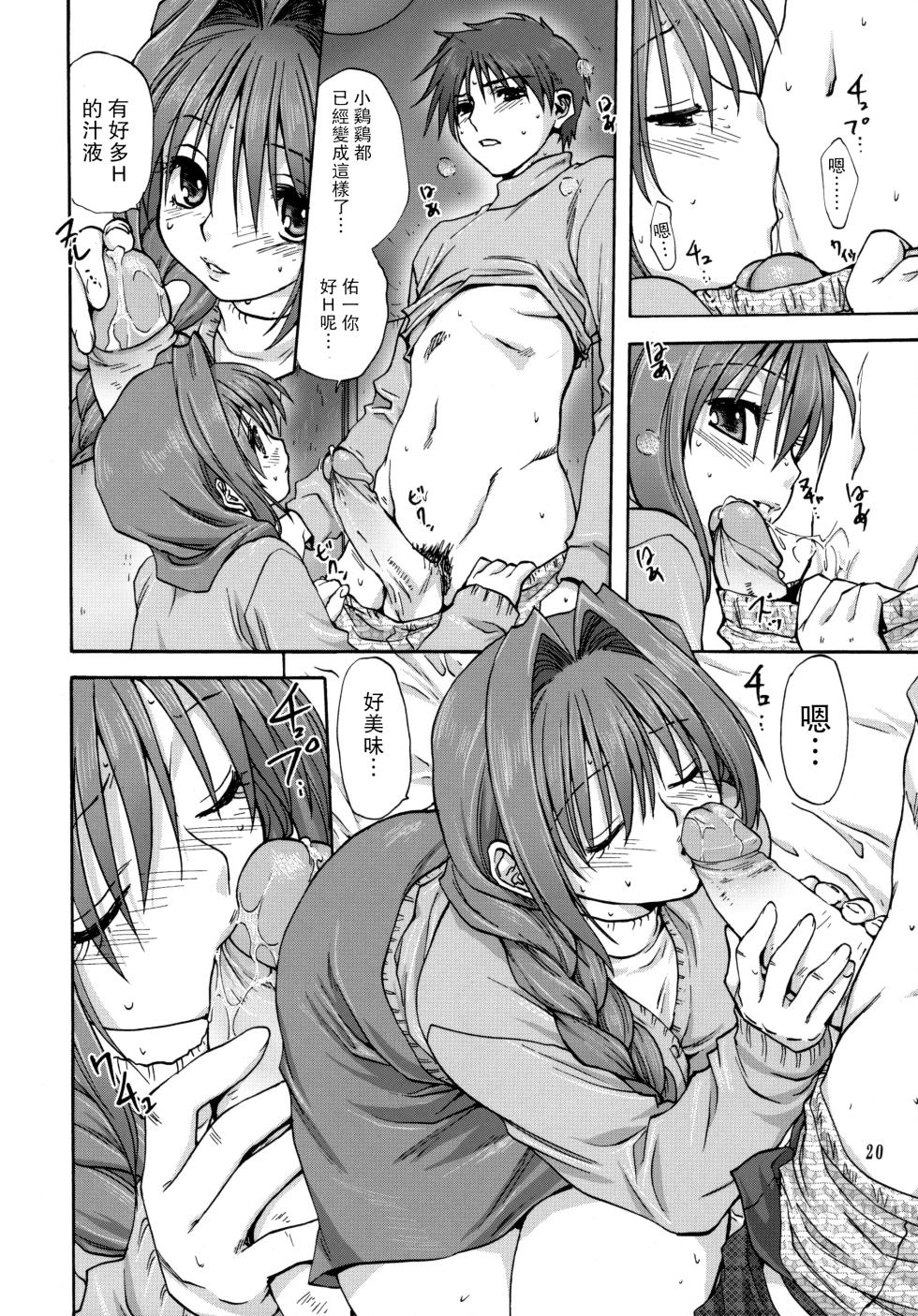 [Mitarashi Club (Mitarashi Kousei)] Akiko-san to Issho 1-29 (Kanon) [Chinese] - Page 21