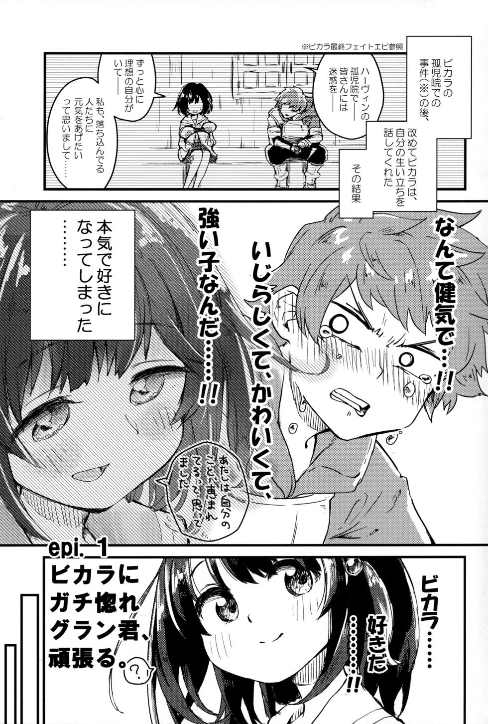 (C103) [Merry Melody Line (Hammy Aura)] Vikala ni Gachi Hore Gran-kun  (Granblue Fantasy) - Page 2