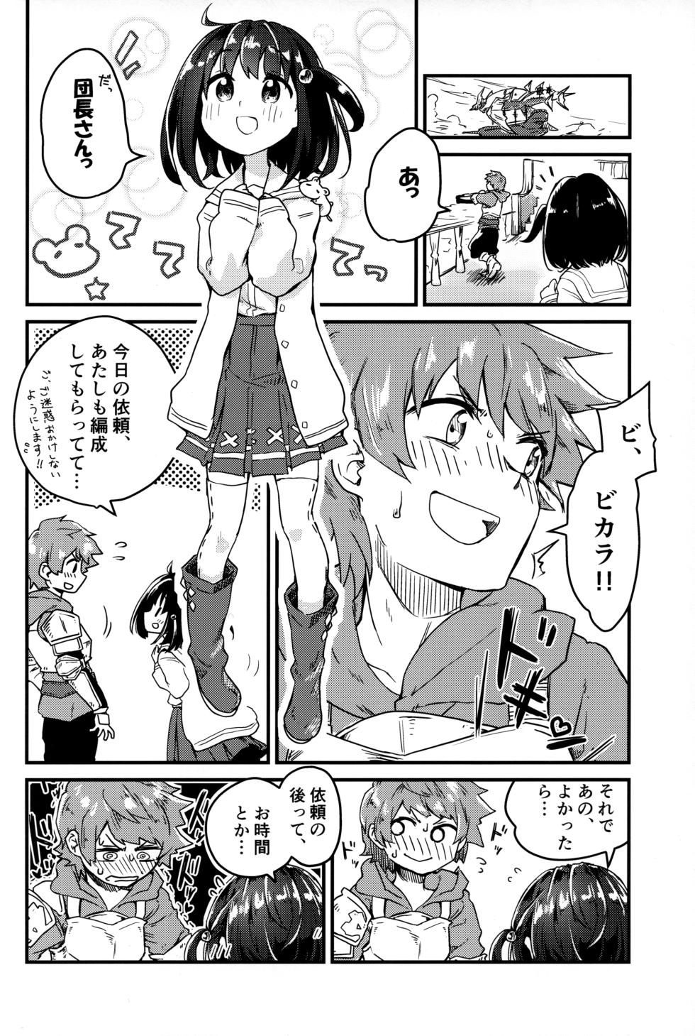 (C103) [Merry Melody Line (Hammy Aura)] Vikala ni Gachi Hore Gran-kun  (Granblue Fantasy) - Page 3