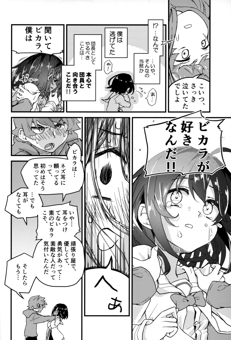 (C103) [Merry Melody Line (Hammy Aura)] Vikala ni Gachi Hore Gran-kun  (Granblue Fantasy) - Page 7