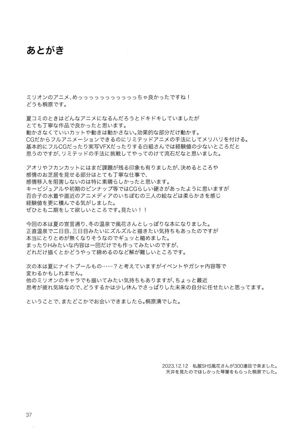 (C103) [Aimasutei (Kirihara You)] SetsuGekka + omakopi33 (THE IDOLM@STER MILLION LIVE!) - Page 39