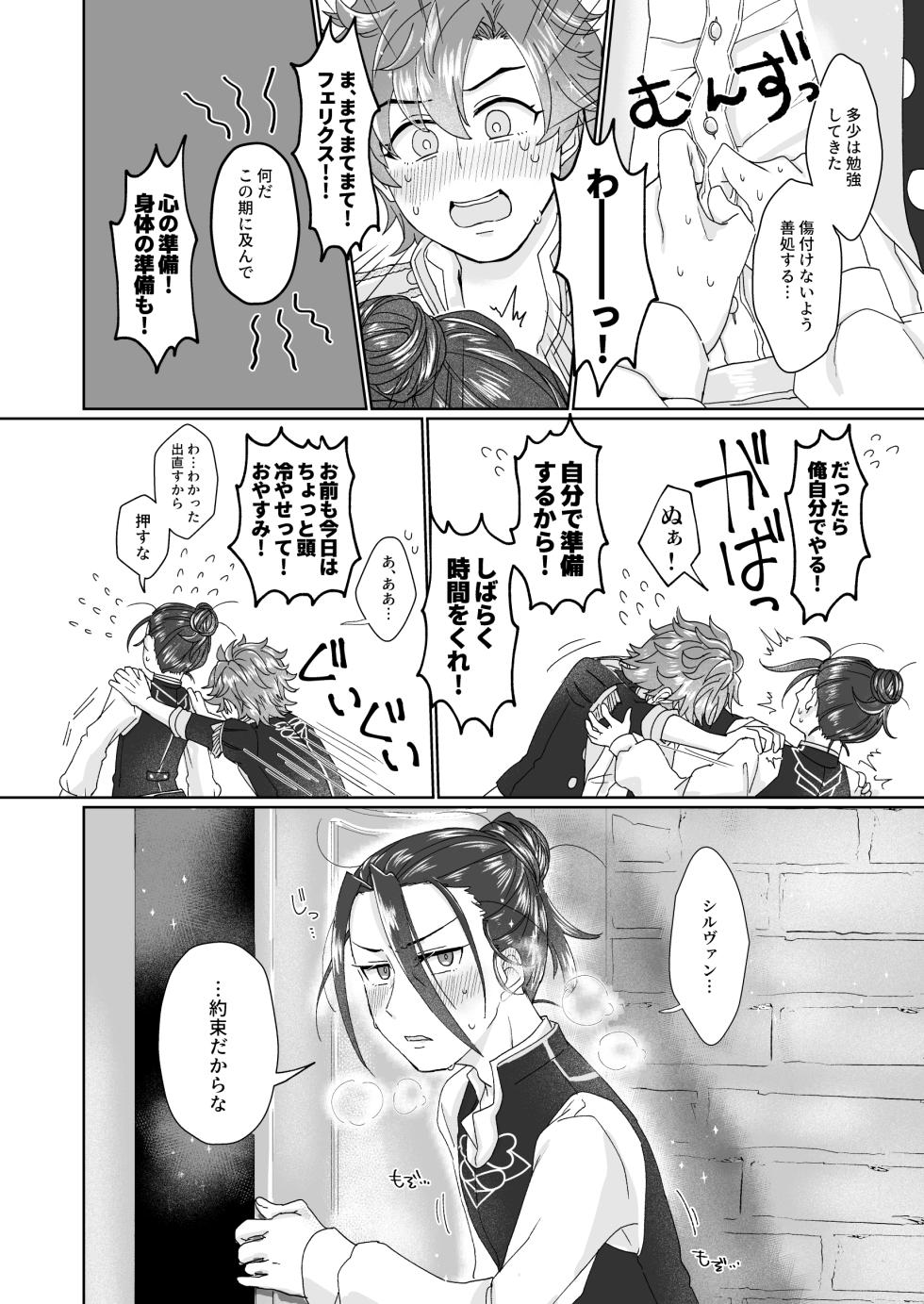 [minikepetit (Aryuusan)] 俺（ひと）の気も知らないで！ (Fire Emblem: Three Houses) [Digital] - Page 16
