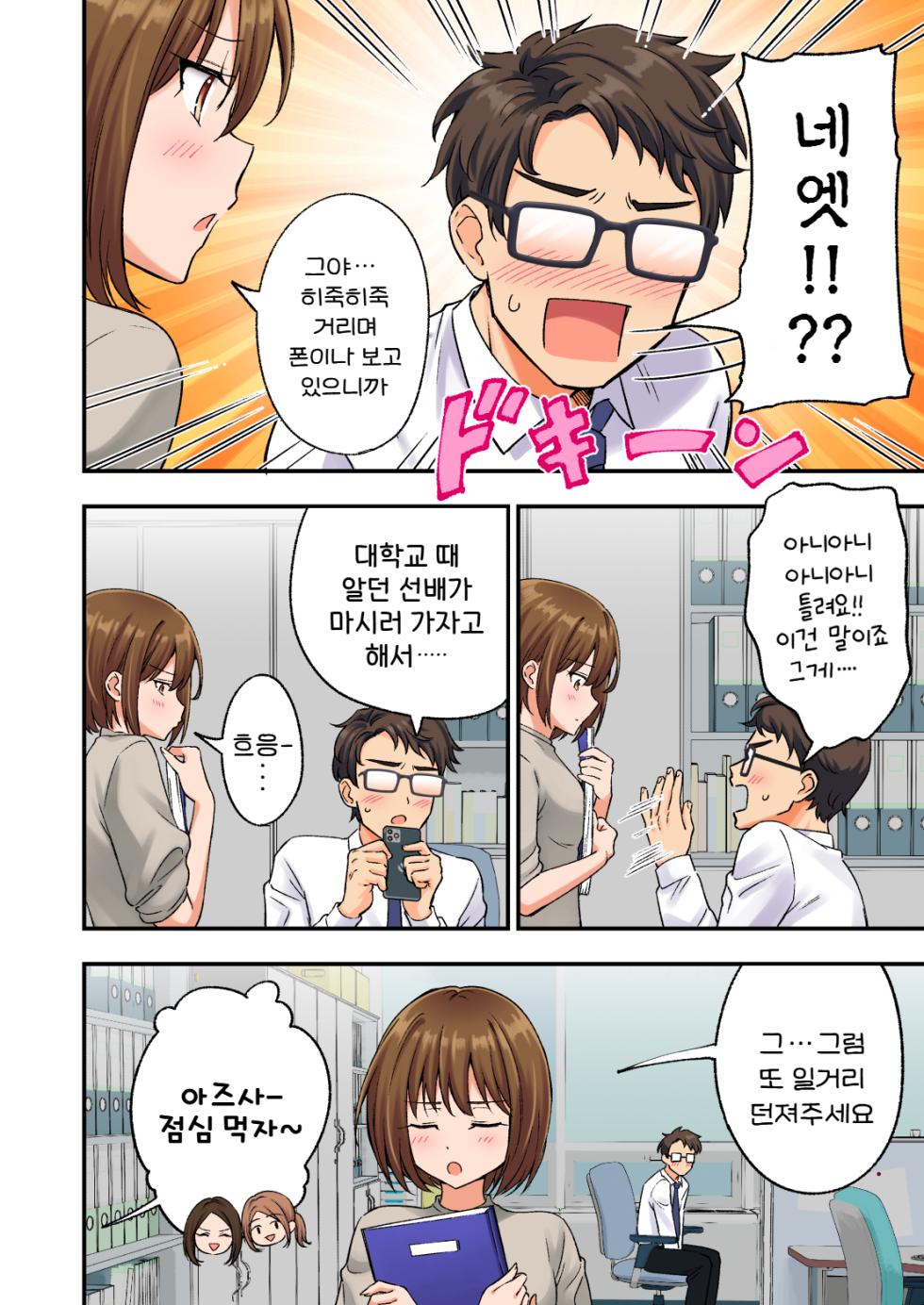 [Kamikadou (Ginyou Haru, Nikumitsu)] Men's Esthe de Bishoujo ni Iyasaretai | 남성 에스테틱으로 미소녀한테 힐링 받고 싶다 [Korean] - Page 6
