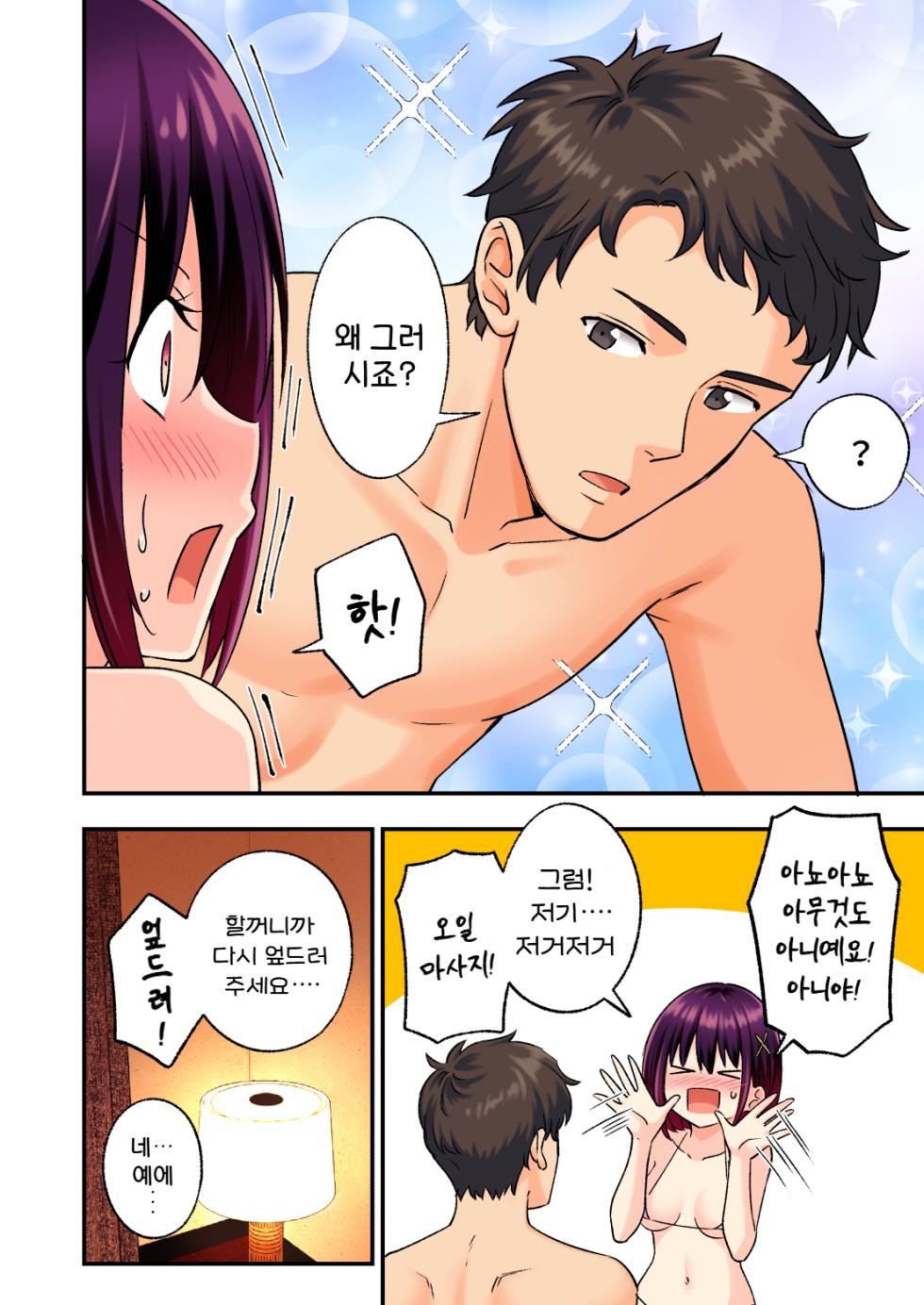 [Kamikadou (Ginyou Haru, Nikumitsu)] Men's Esthe de Bishoujo ni Iyasaretai | 남성 에스테틱으로 미소녀한테 힐링 받고 싶다 [Korean] - Page 30