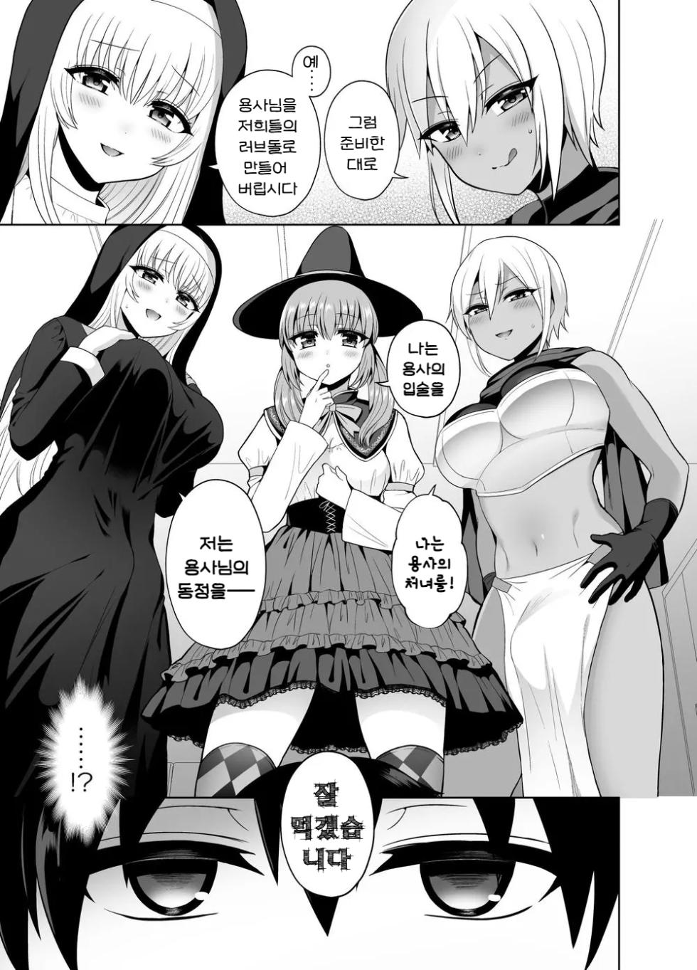 [Oshiruko Kan (Piririnegi)] Saikyou no Yuusha desu ga Nakama ni Muryokuka sarete Osowaremashita | 최강의 용사이지만 동료에게 무력화되어 겁탈당했습니다 [Korean] - Page 6