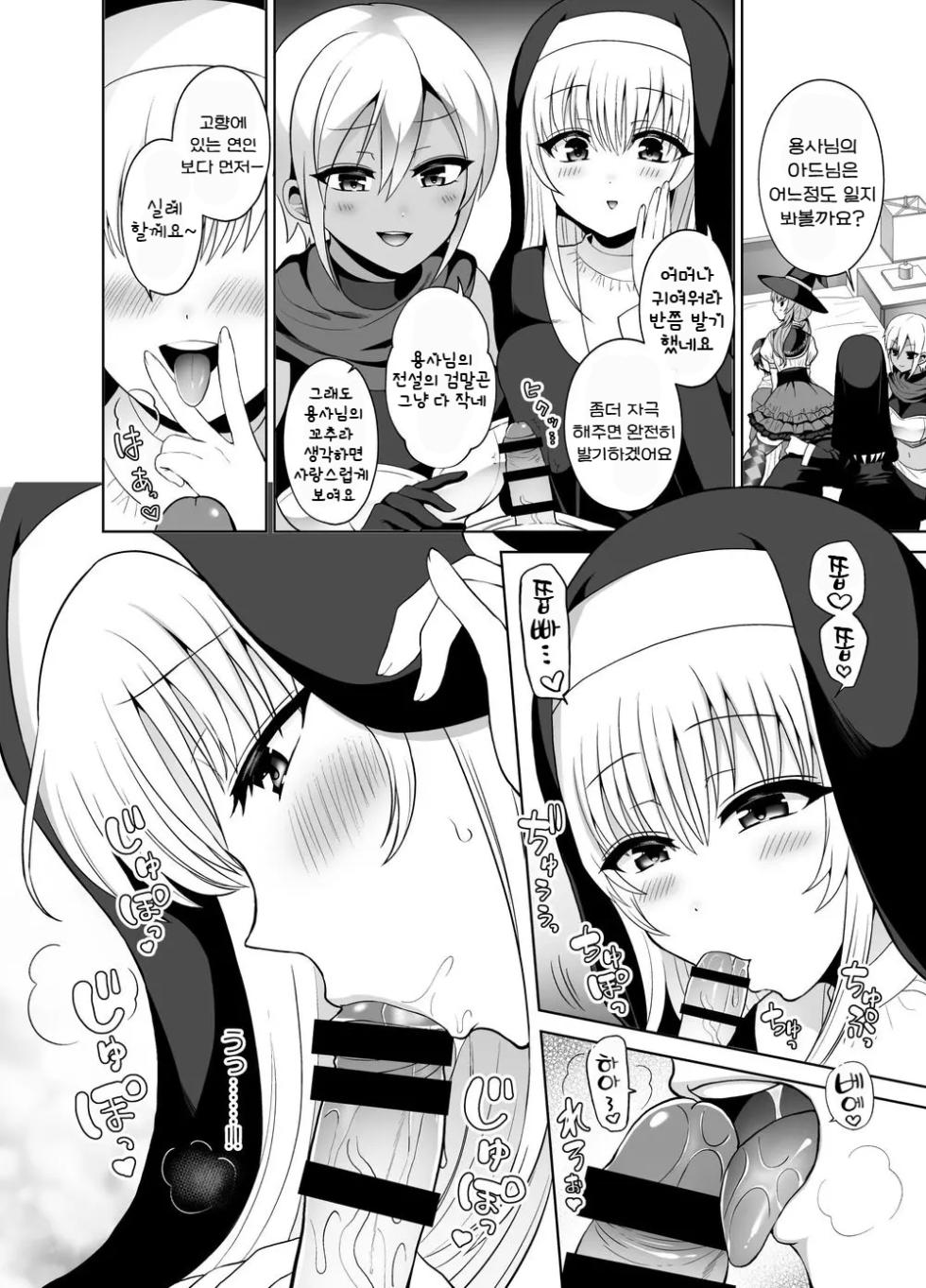 [Oshiruko Kan (Piririnegi)] Saikyou no Yuusha desu ga Nakama ni Muryokuka sarete Osowaremashita | 최강의 용사이지만 동료에게 무력화되어 겁탈당했습니다 [Korean] - Page 9
