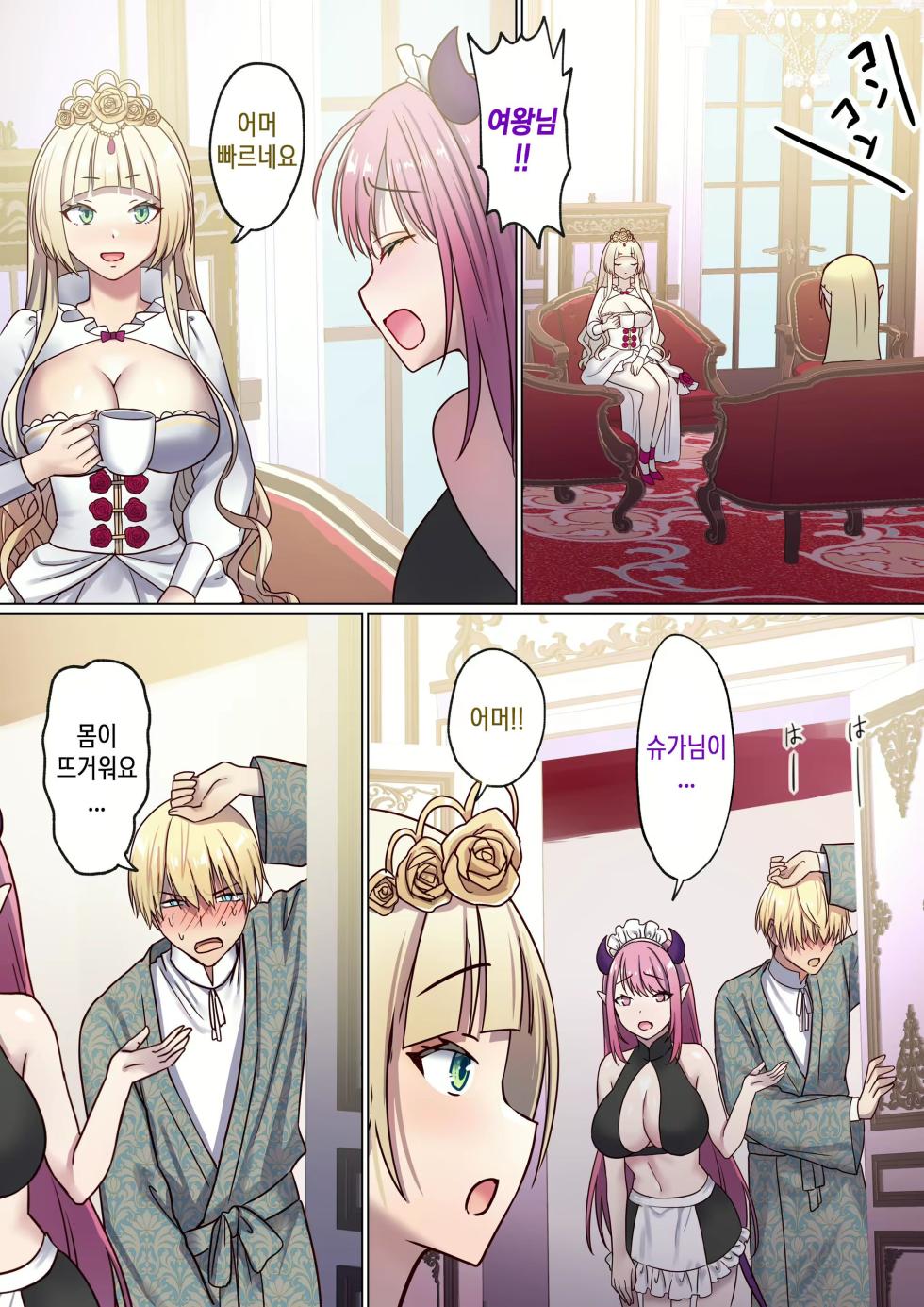 [Poki no Ie (Tinpoki)] Meguri Meguru Rinne no Naka de 2 | 돌고 도는 윤회 속에서 2 [Korean] - Page 10