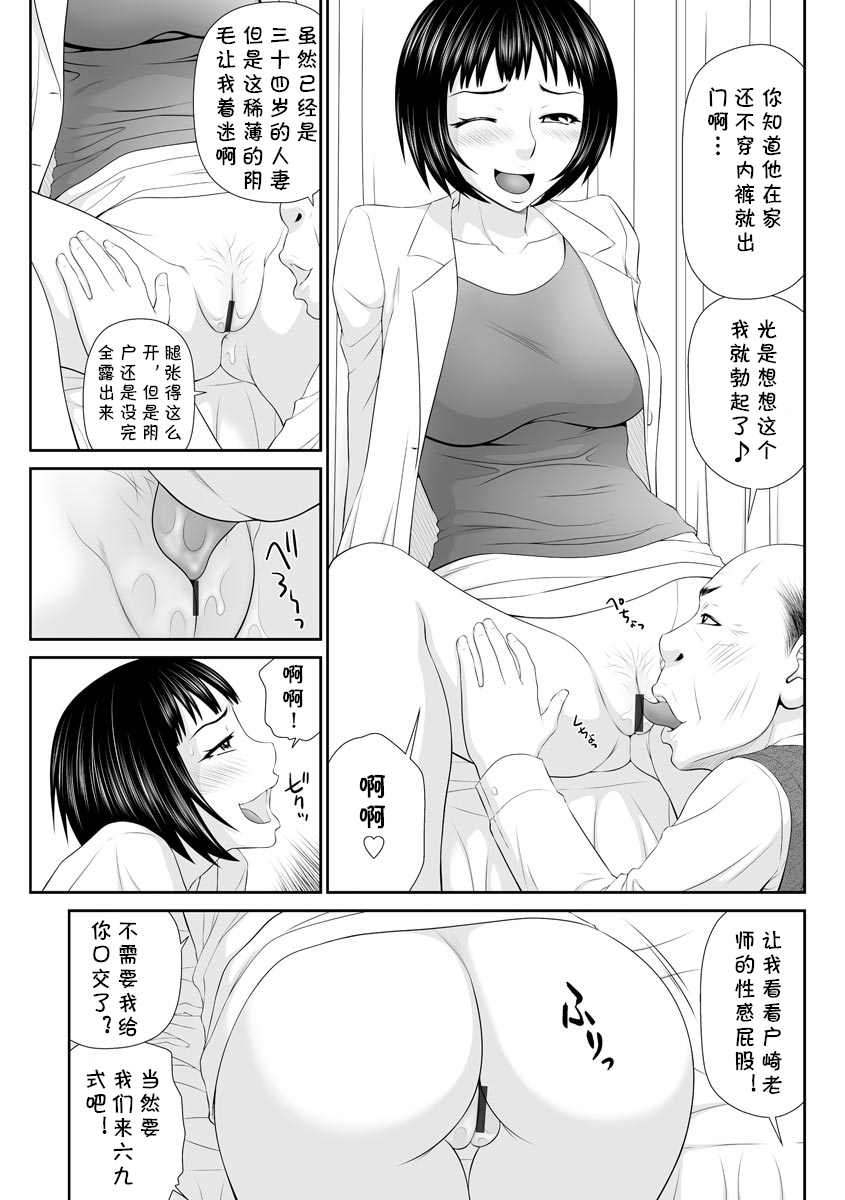 [Ikoma Ippei] Hitozuma Hokeni "Musuko no Manabiya de Furin Sex"  (Hitozuma Kairaku Ochi) [Chinese] [cqxl自己汉化] [Digital] - Page 9