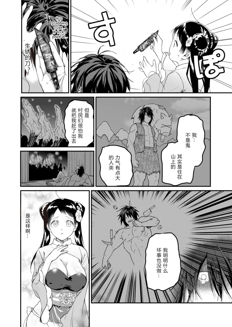 [山芋とろろ]桃尻娘の鬼退治(COMIC快楽天BEAST2020年6月号)[希月学园汉化组] - Page 7
