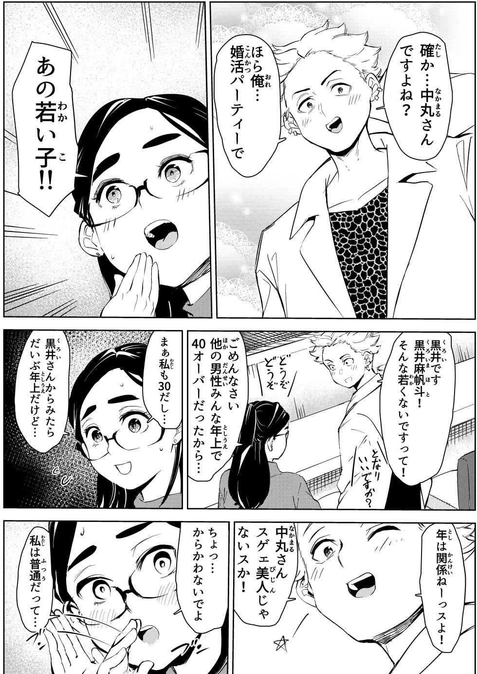 [Mokkorihan] 30-Sai hoiku-shi kon katsu pātī de deatta yarimoku ni jinsei dainashi ni sa reru - Page 9