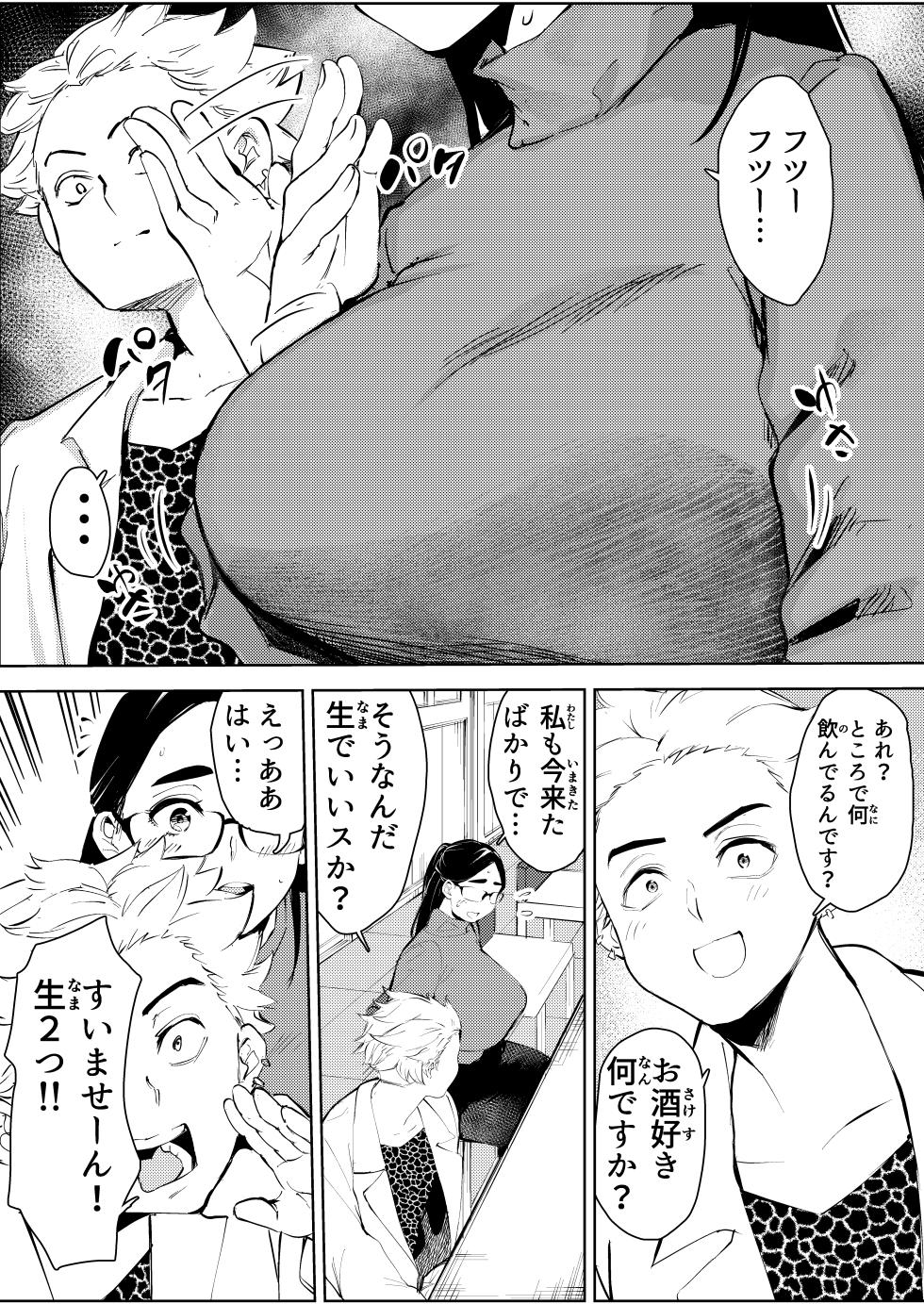 [Mokkorihan] 30-Sai hoiku-shi kon katsu pātī de deatta yarimoku ni jinsei dainashi ni sa reru - Page 10