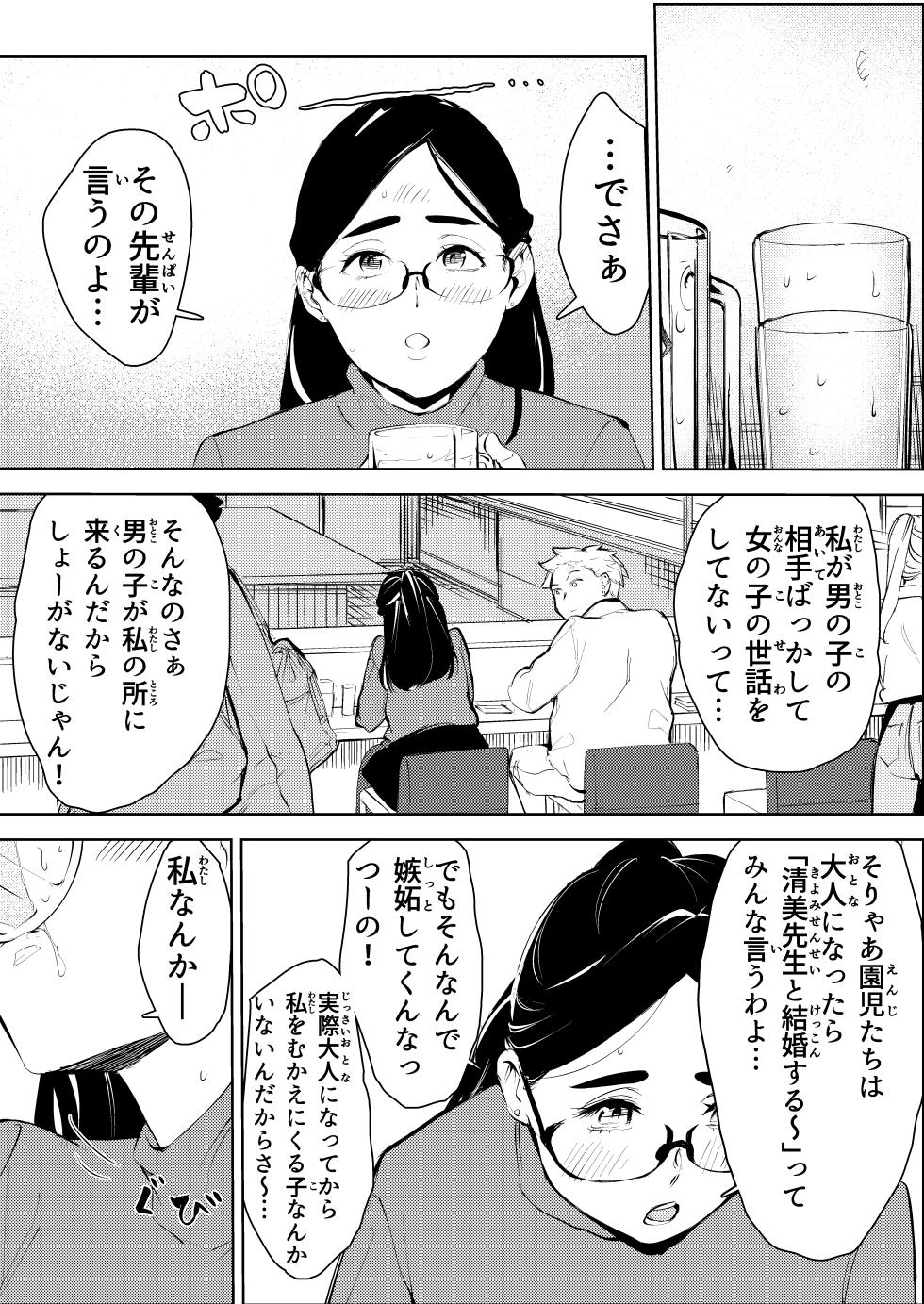 [Mokkorihan] 30-Sai hoiku-shi kon katsu pātī de deatta yarimoku ni jinsei dainashi ni sa reru - Page 11