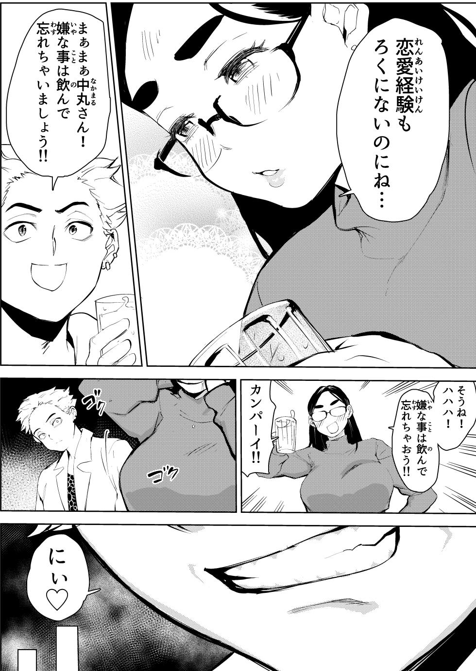 [Mokkorihan] 30-Sai hoiku-shi kon katsu pātī de deatta yarimoku ni jinsei dainashi ni sa reru - Page 12