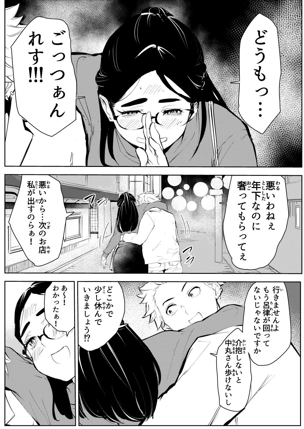 [Mokkorihan] 30-Sai hoiku-shi kon katsu pātī de deatta yarimoku ni jinsei dainashi ni sa reru - Page 13