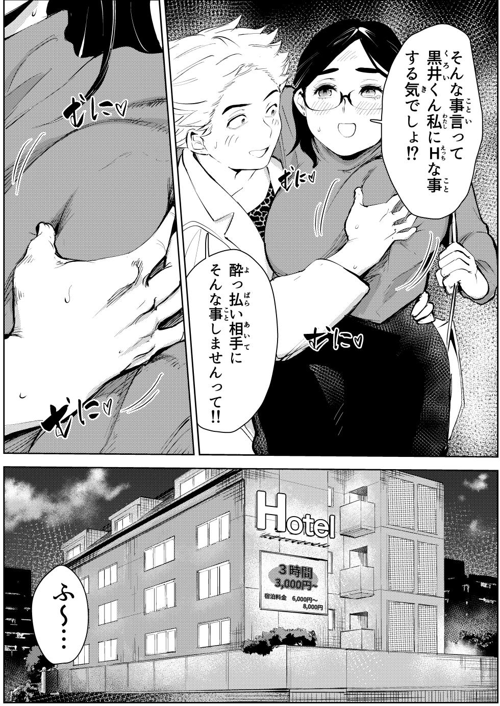 [Mokkorihan] 30-Sai hoiku-shi kon katsu pātī de deatta yarimoku ni jinsei dainashi ni sa reru - Page 14