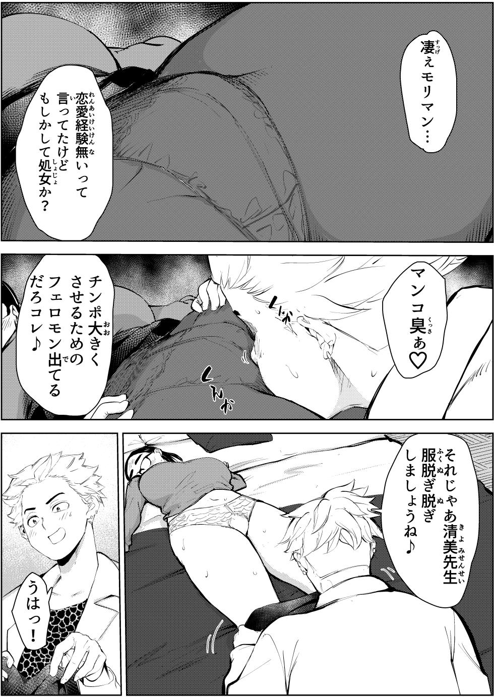 [Mokkorihan] 30-Sai hoiku-shi kon katsu pātī de deatta yarimoku ni jinsei dainashi ni sa reru - Page 16