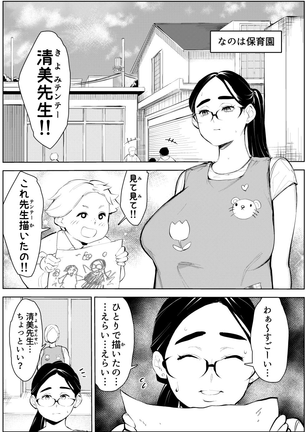 [Mokkorihan] 30-Sai hoiku-shi kon katsu pātī de deatta yarimoku ni jinsei dainashi ni sa reru - Page 25