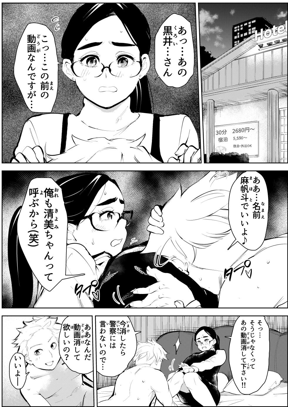 [Mokkorihan] 30-Sai hoiku-shi kon katsu pātī de deatta yarimoku ni jinsei dainashi ni sa reru - Page 27