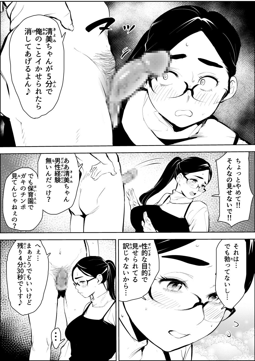 [Mokkorihan] 30-Sai hoiku-shi kon katsu pātī de deatta yarimoku ni jinsei dainashi ni sa reru - Page 28