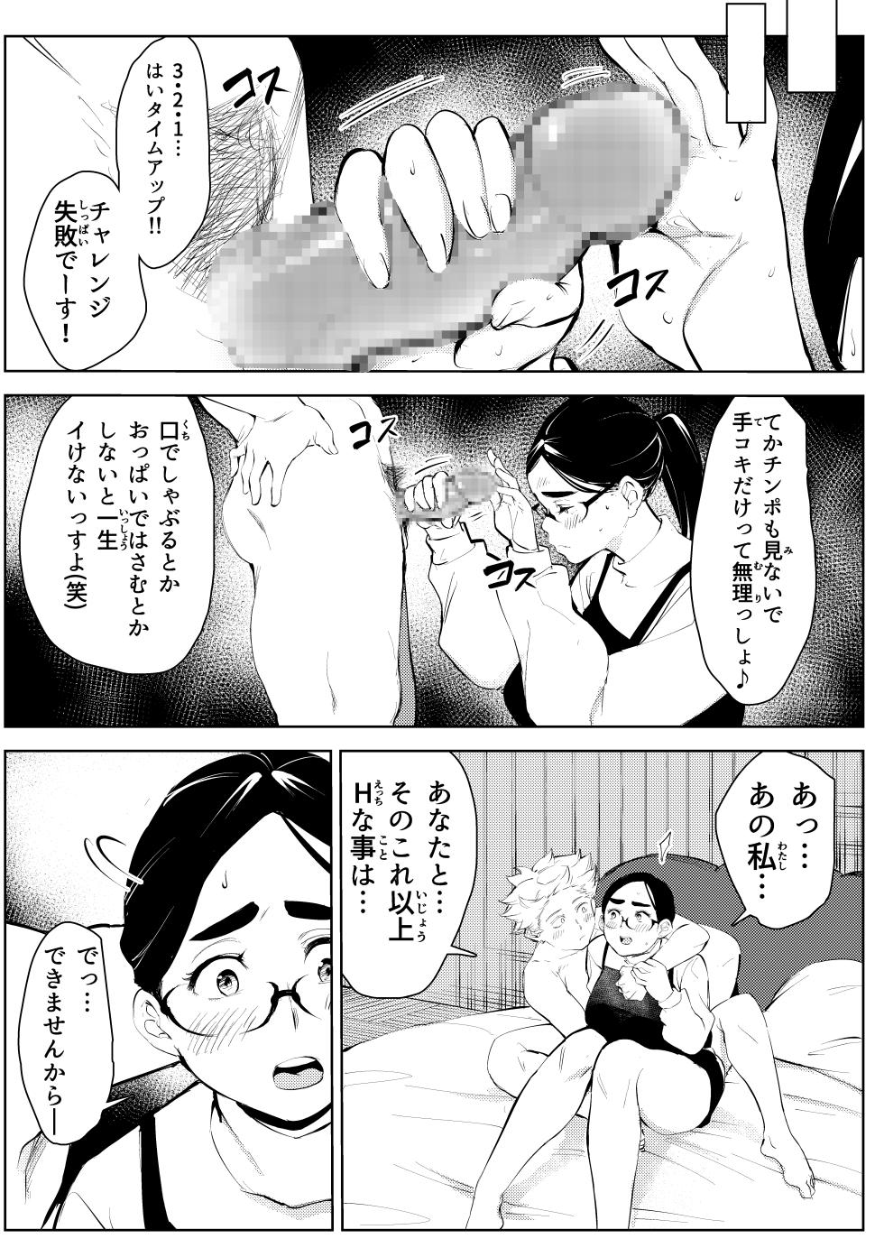 [Mokkorihan] 30-Sai hoiku-shi kon katsu pātī de deatta yarimoku ni jinsei dainashi ni sa reru - Page 29